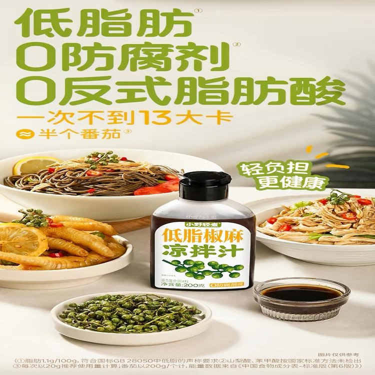【小野轻煮】低脂椒麻凉拌汁 调味料 1瓶 200 克