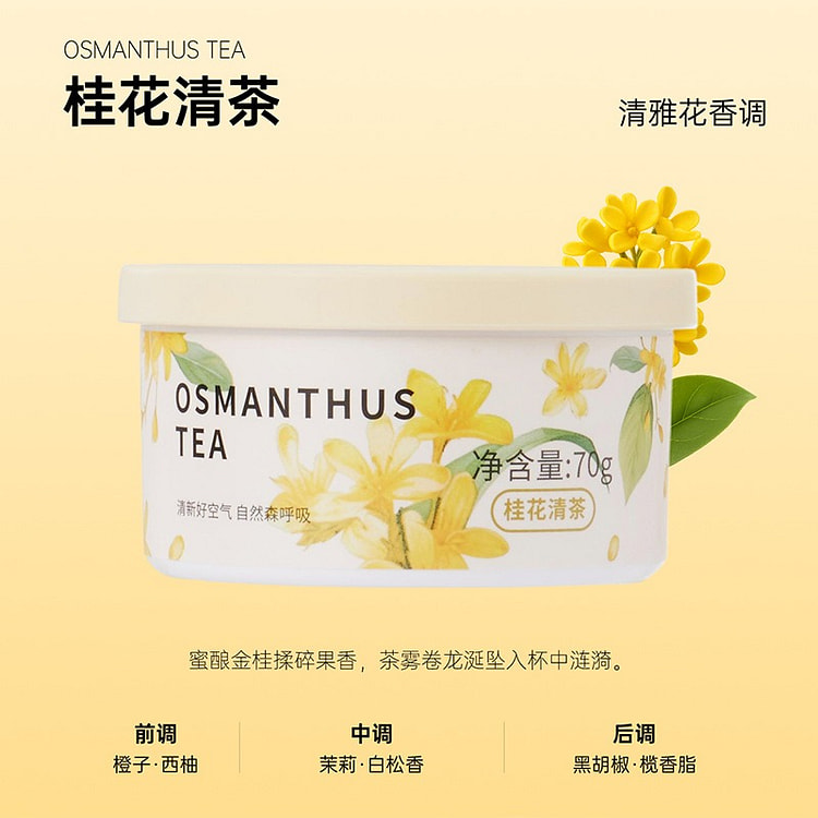 MINISO名创优品香薰膏-桂花清茶 2 瓶