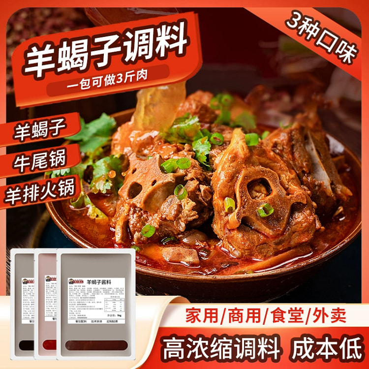 Sheep scorpion seasoning braised lamb sauce 200g*1