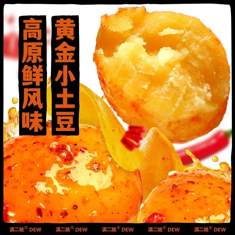 滇二娃香辣小土豆即食卤味低脂零食【鲜辣味302gX1袋】 302 克