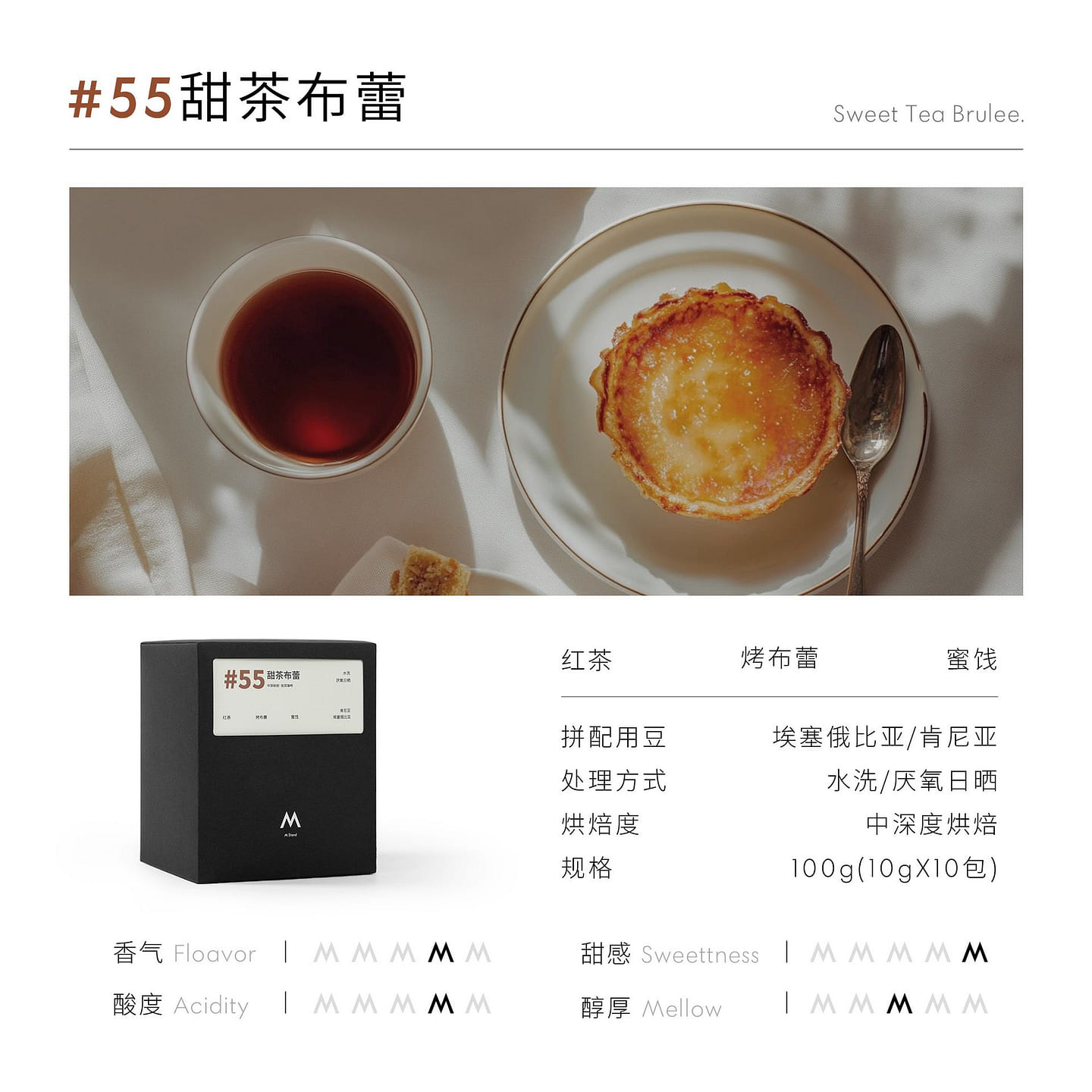 M Stand 精品挂耳咖啡 甜茶布蕾 10袋 100 克