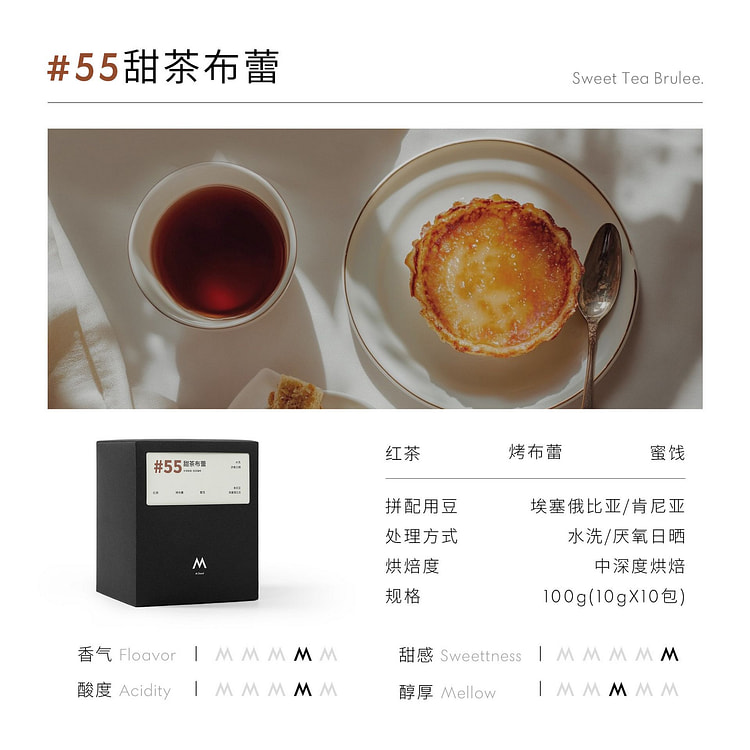 M Stand 精品挂耳咖啡 甜茶布蕾 10袋