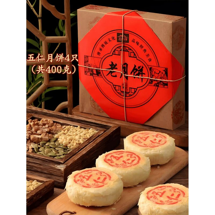 苏式五仁酥月饼经典老式手工 400 克