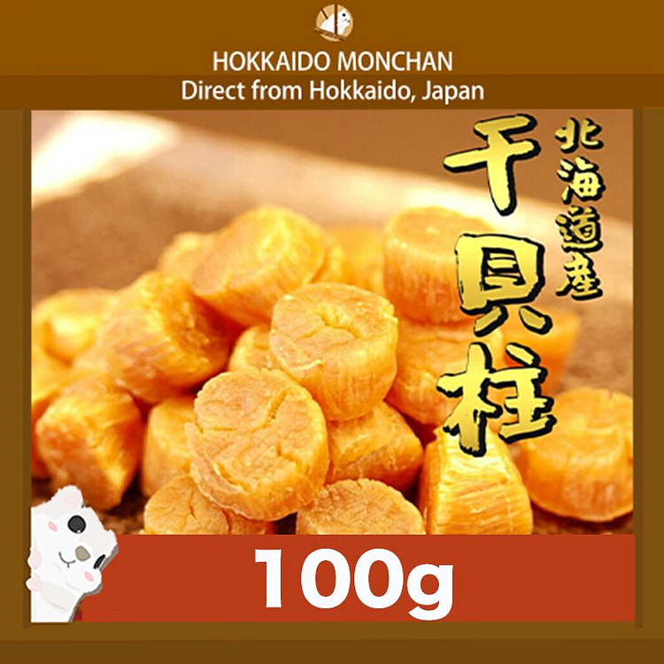 北海道高級干貝 SAS1 等級 100g