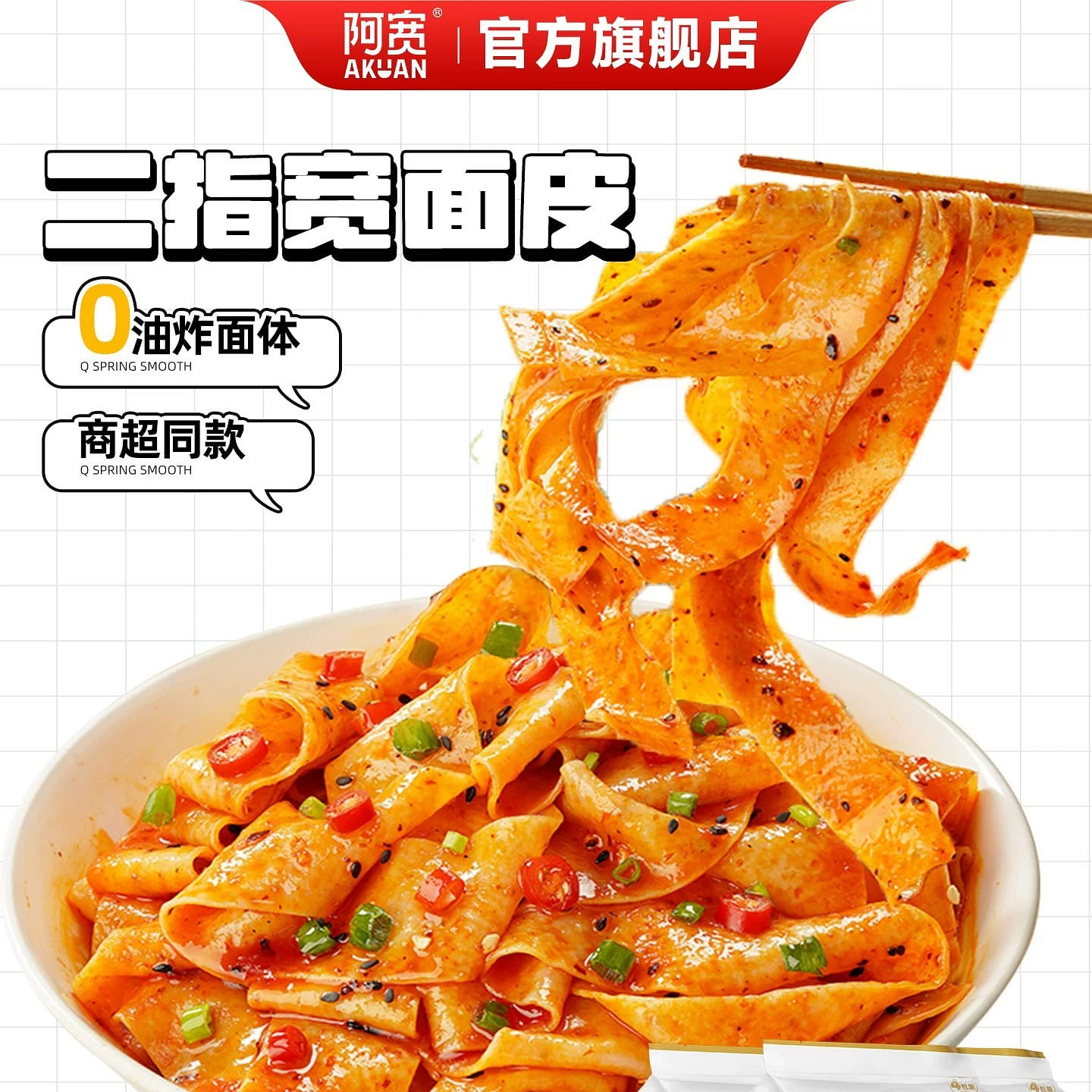 A-Kuan sour and spicy red oil noodle skin 440g 440 g