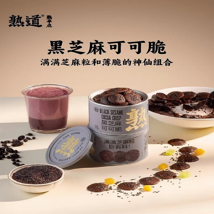 Shudao Black Sesame Cocoa Crispy 120g 120 g