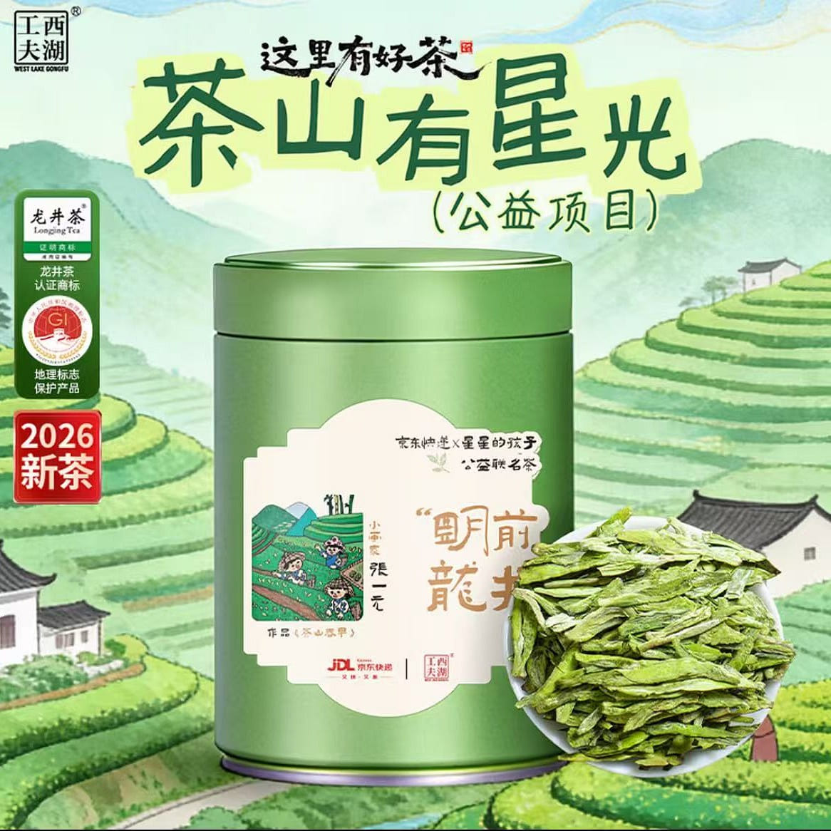 West Lake Gongfu Mingqian Super Longjing Green Tea 50 g