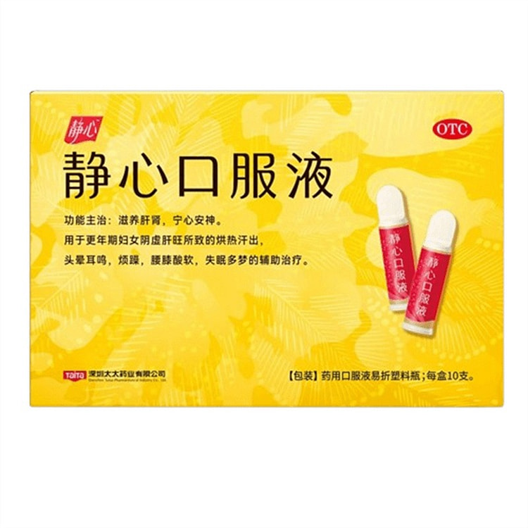 静心口服液 治疗烦躁辅助 治疗宁心安神助眠失眠 女性更年期调理 30支/盒