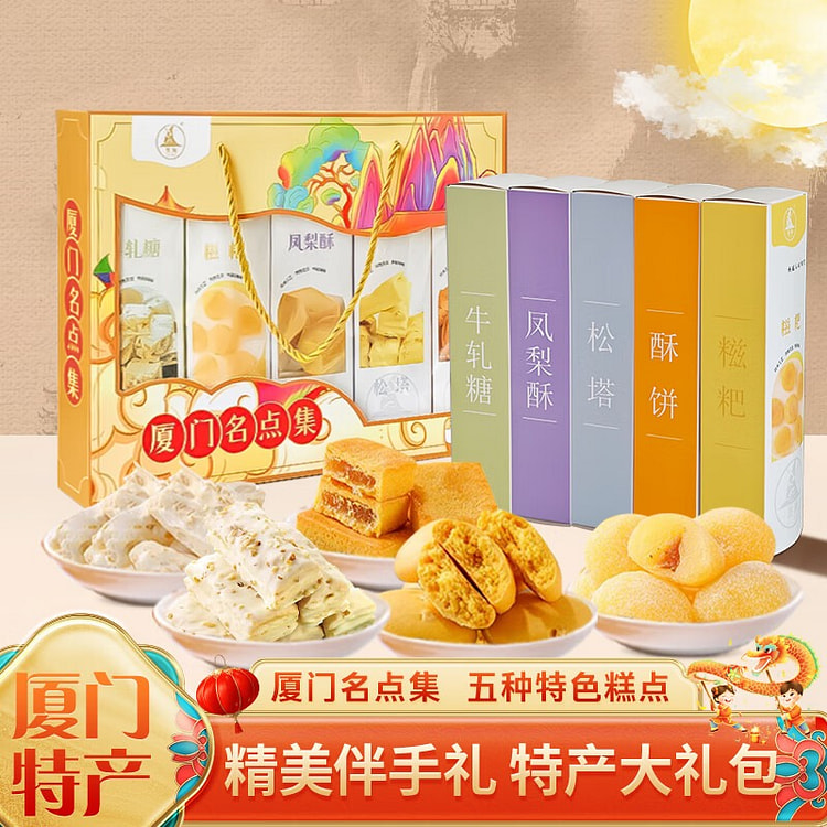百宝库 厦门特产伴手礼