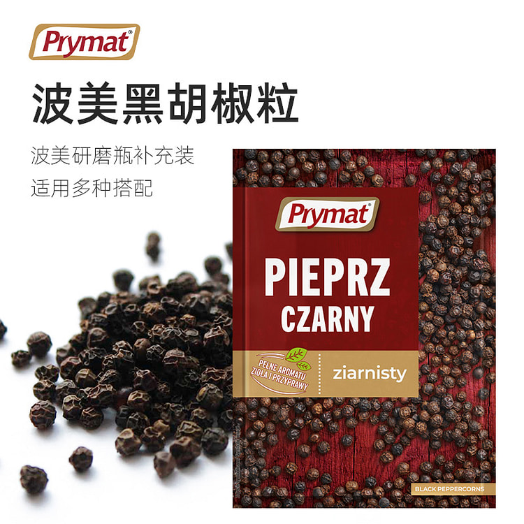 Prymat黑胡椒粒牛排三文鱼调味料20g/袋