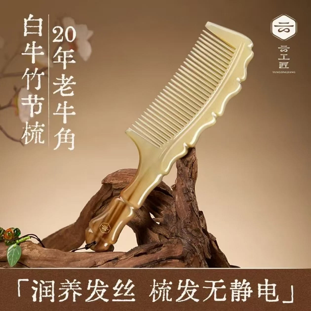 Cloud Craftsman Horn Bamboo Comb 1 count