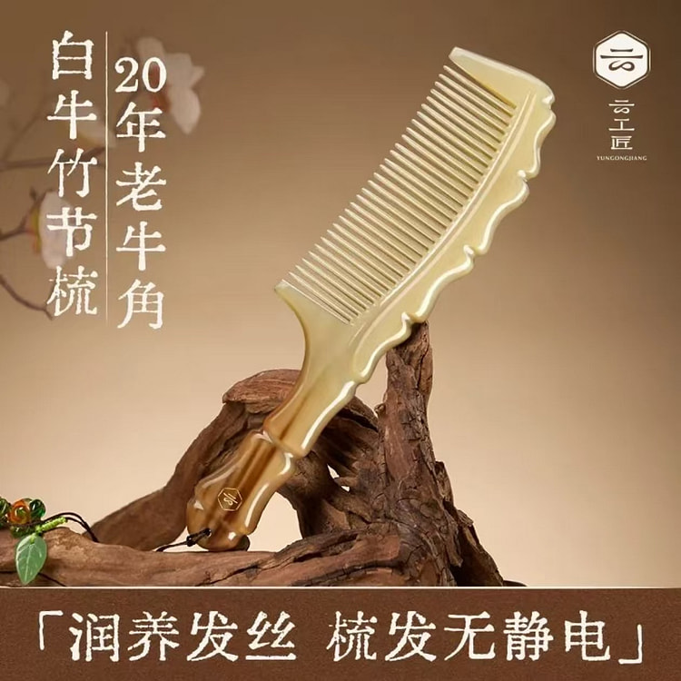 云工匠牛角竹节梳天然白水牛角 1 个