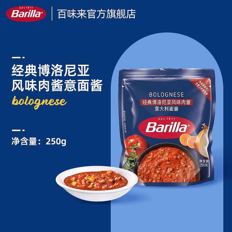 Barilla经典博洛尼亚风味意面拌酱料包250g 250 克