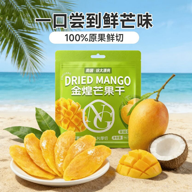 Southern Hainan specialty dried mango 116g/bag 116 g
