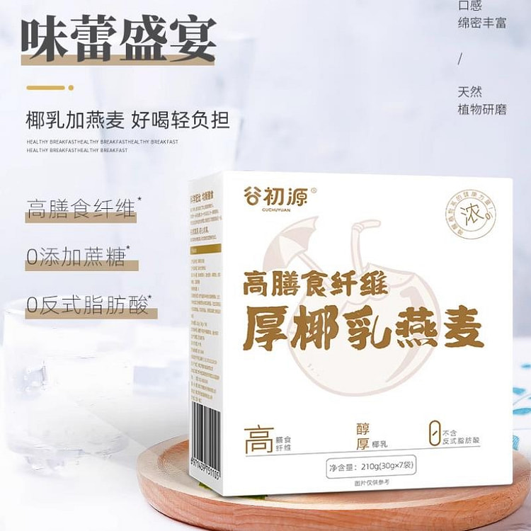 谷初源 厚椰乳燕麦片 无糖精早餐冲饮30g*7袋
