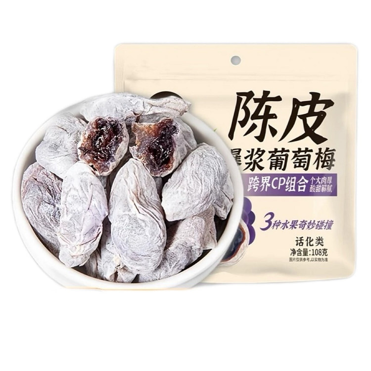 零食符号爆浆陈皮青梅