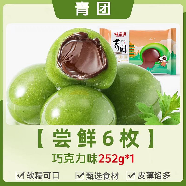 味滋源 青团 巧克力味 6枚装 252g*1袋