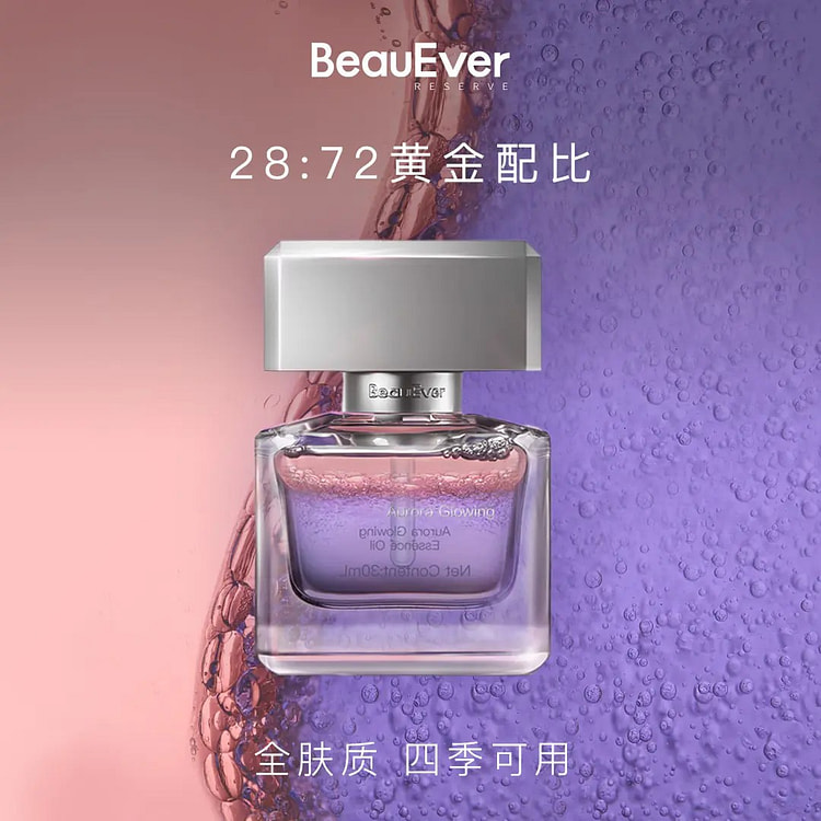 BeauEver极光四季精华油 淡纹抗皱光感焕亮