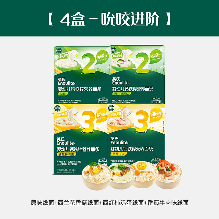 Mì trẻ sơ sinh 4 hộp:Nâng cao hút 7 tháng+ 4 phần