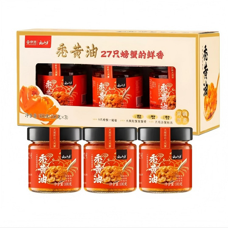 云山半秃黄油纯蟹黄酱蟹膏不含蟹肉0添加100g*3