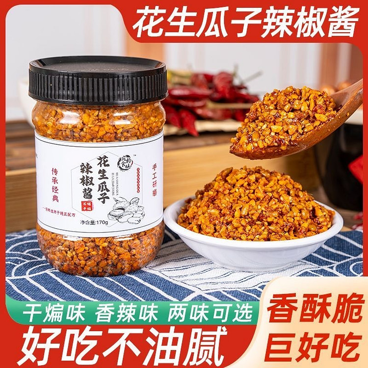 石磨花生瓜子芝麻辣椒酱下饭酱拌面酱料不辣石碾干煸 170 克