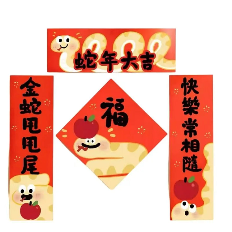 【中国直邮】Soonee 2025小金蛇春节对联 大吉福字门贴 布置装饰套装 -小 欢乐小蛇 1套