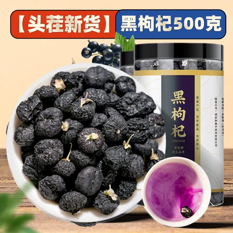 Black Goji Berry, Qinghai Black Berry, Black Dog, Goji Berry Tea, Premium Non-Wild, Ningxia Male Kidney Mulberry, Genuine 500g*1 can 500 g