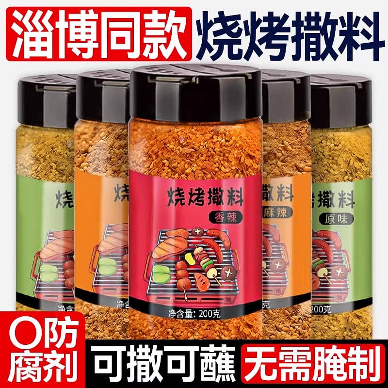 Zibo barbecue seasoning 200g*1 bucket 200 g