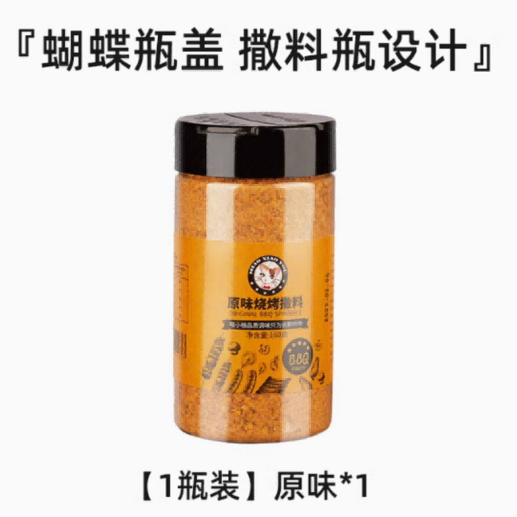 烧烤调料撒料孜然粉调味料蘸料原味撒料1瓶160g