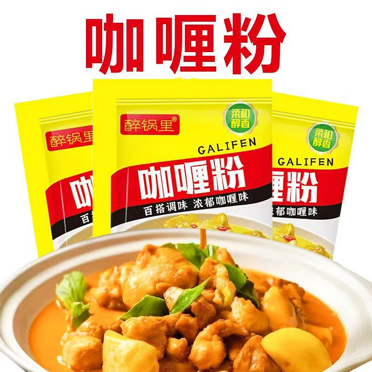 正宗咖喱粉港澳黄咖喱粉20g*5袋