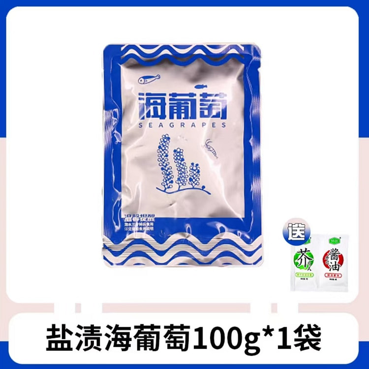 儿童海葡萄绿色鱼子酱100克高品质