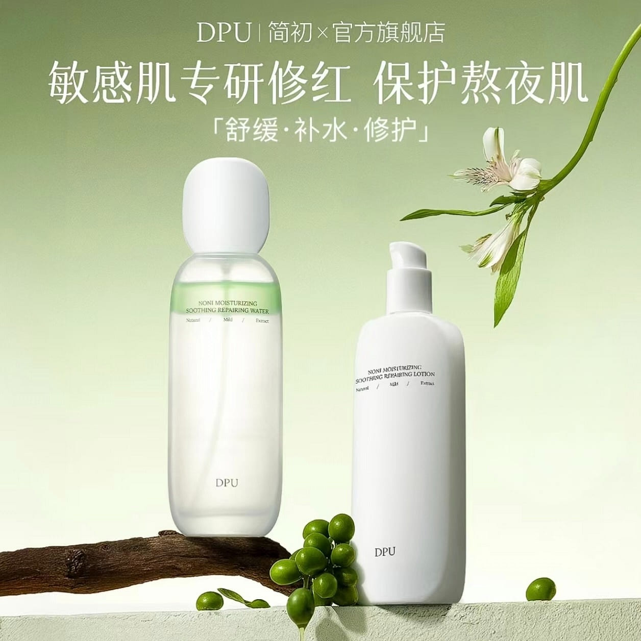 DPU Noli Moisturizing Soothing Repair Lotion 100 ml