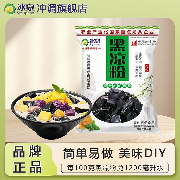 冰泉黑凉粉500g袋装果冻甜品自制原料100g*5 100 克