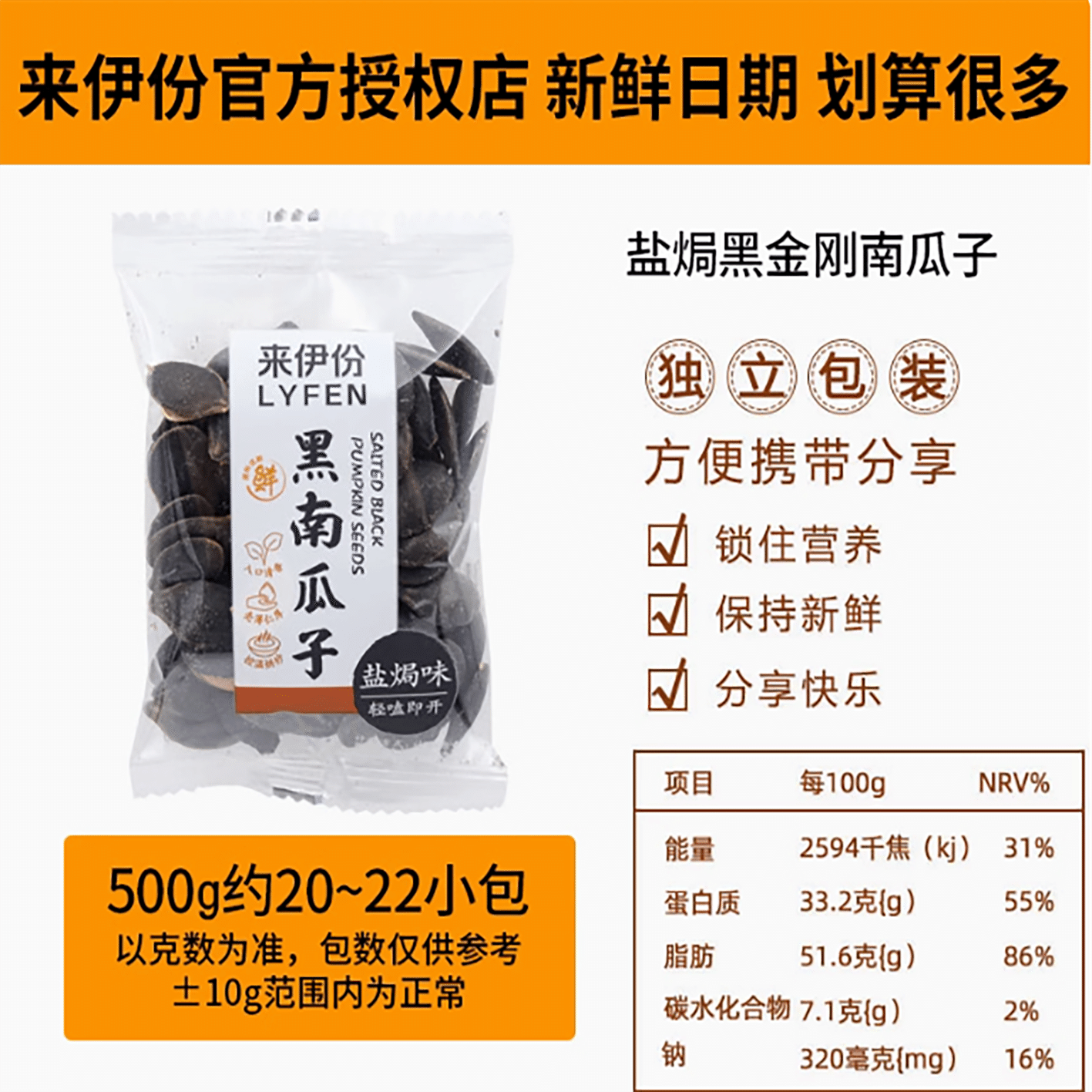 Laiyifen Salt-baked Black King Kong Pumpkin Seeds 250 g