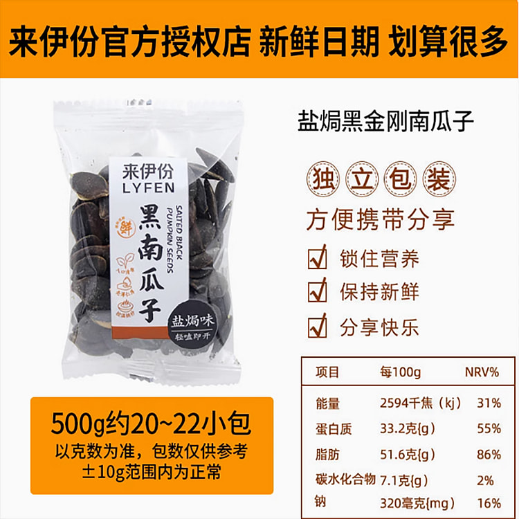 来伊份盐焗黑金刚南瓜子