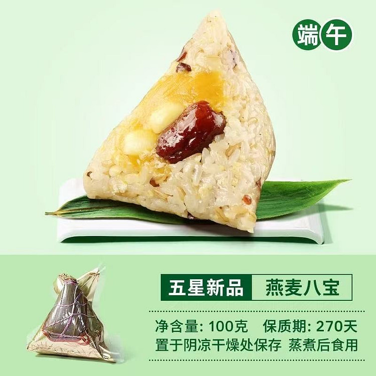 端午节 北方甜粽子 散装《燕麦八宝粽》1只 (min 2)