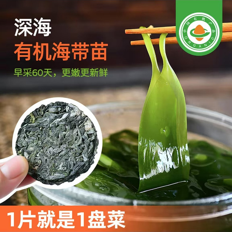 食尚农场壹号 有机海带苗12g*10片压缩非盐渍