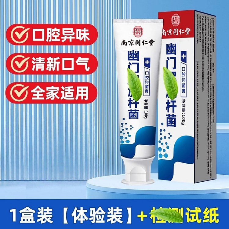 南京同仁堂 幽门螺旋杆菌医用牙抑菌膏100g/支 100 克
