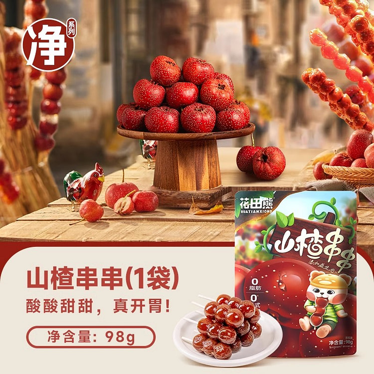 花田熊山楂棒棒糖山楂干条无添加剂 98g*1袋装