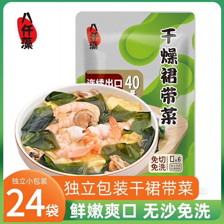 八仟藻干裙带菜无沙免洗高泡发48g*4袋