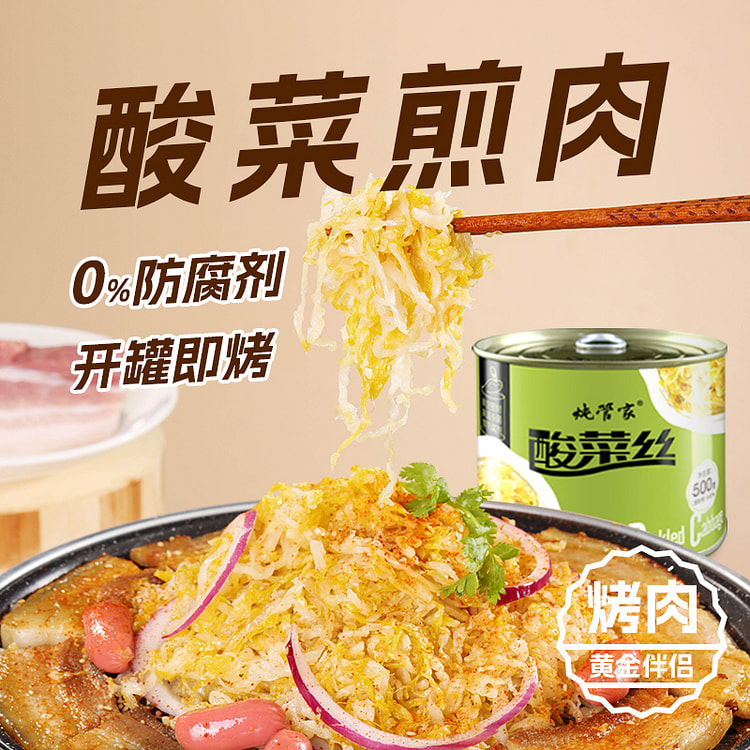 东北酸菜丝罐头500g*4罐