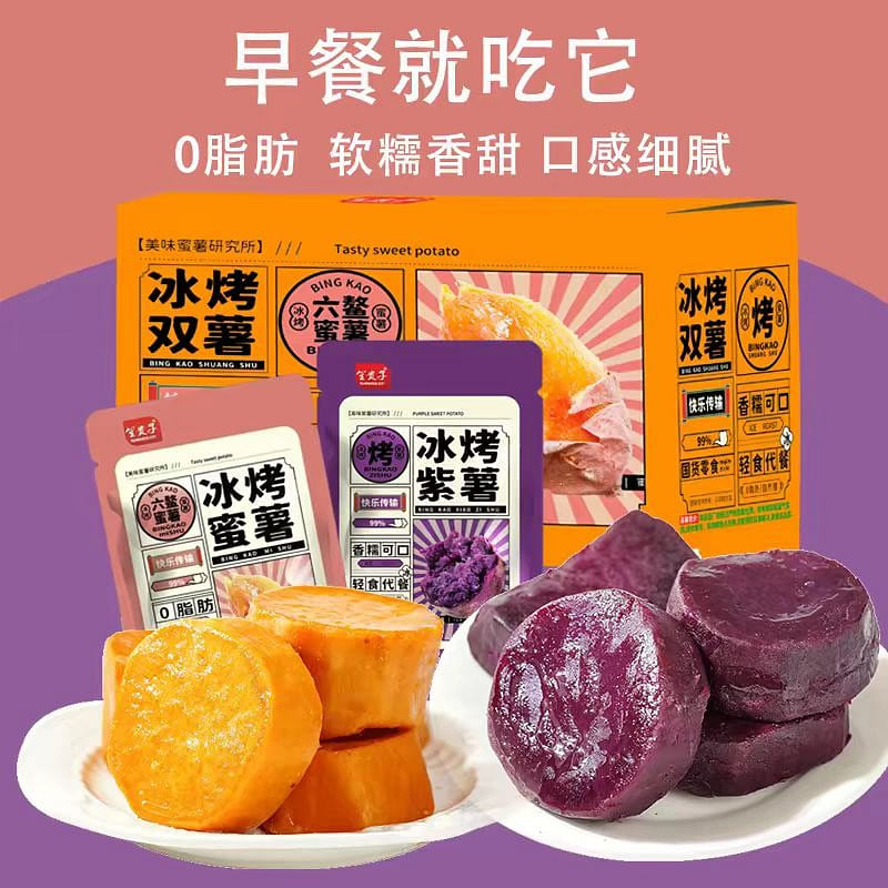 Ice roasted purple sweet potato 500g 500 g