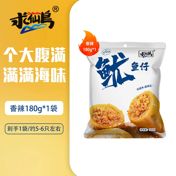 求仙岛鱿鱼仔满籽即食零食香辣味180g*1袋