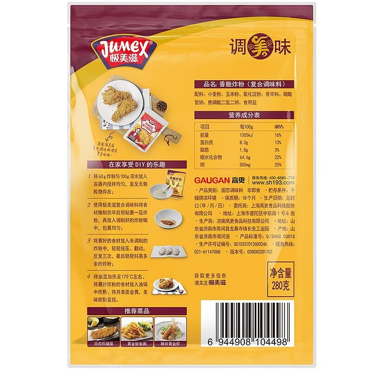 极美滋 香脆炸粉炸鸡裹粉猪排香酥 280g*1袋