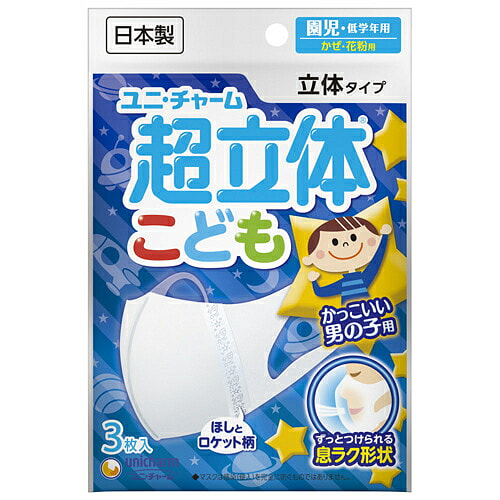 Super 3D Mask for Boys 1 box