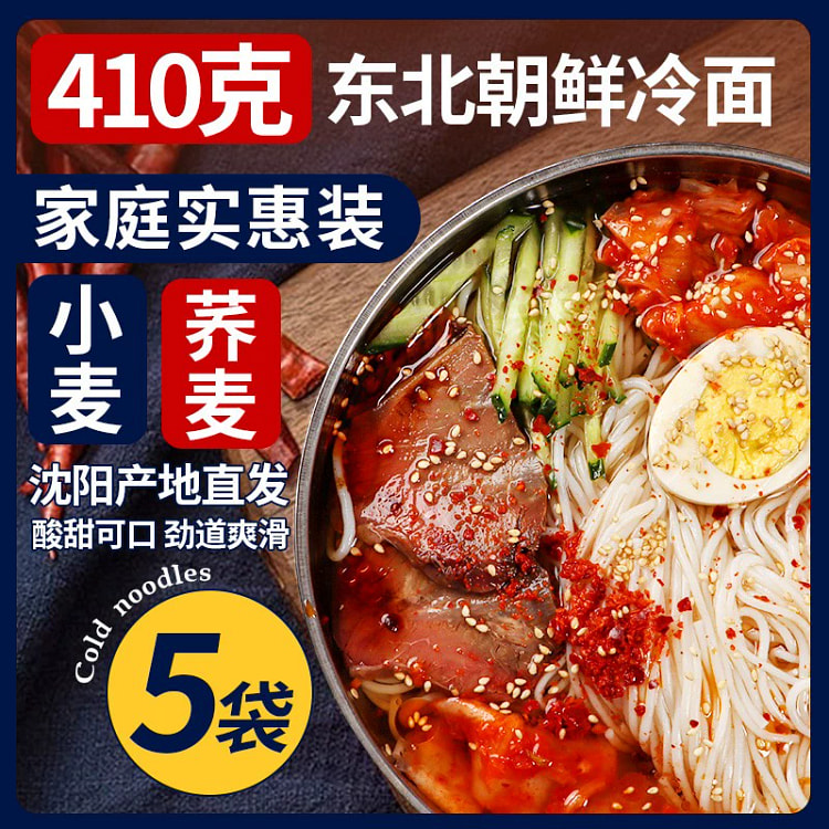 朝鲜冷面正宗东北小麦大冷面带调料韩式酸甜凉面410g*1