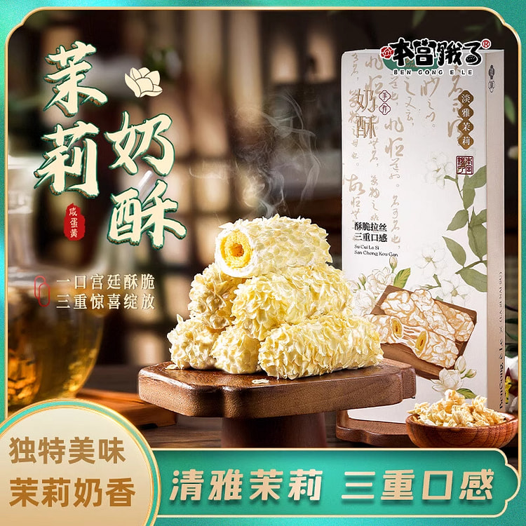 Jasmine milk Pastry 130g*1 box