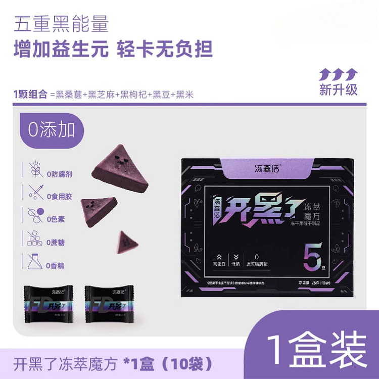 冻森活开黑了五黑芝麻丸25g*1盒