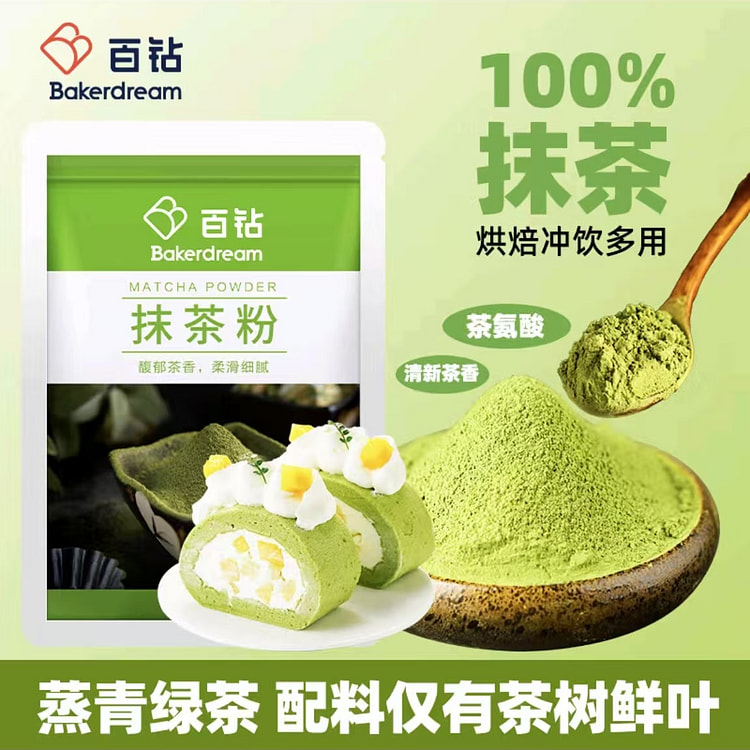 百钻 抹茶粉  烘焙冲饮多用