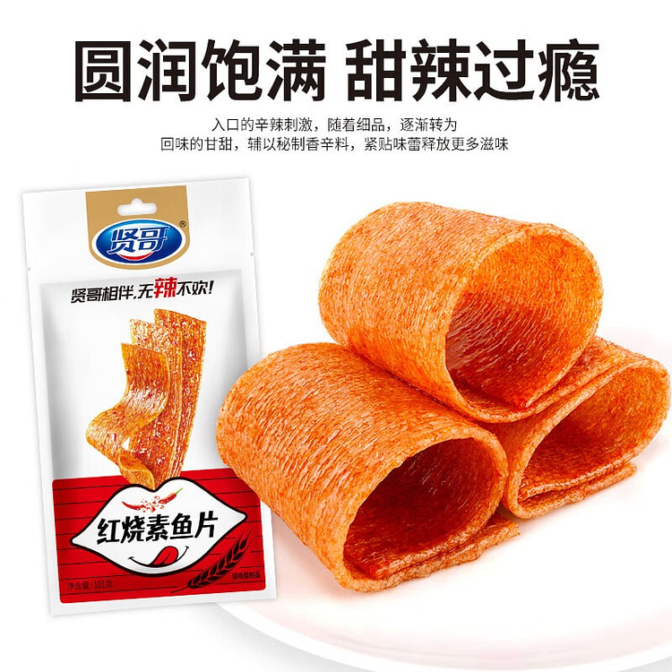 贤哥 辣片 红烧素鱼片  辣条 休闲零食 童年小吃